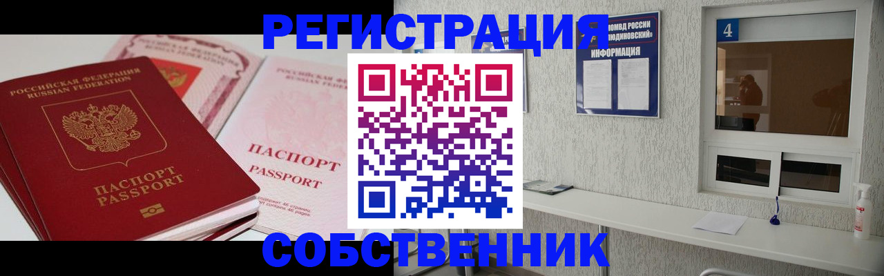 где прописаться в Сафоново