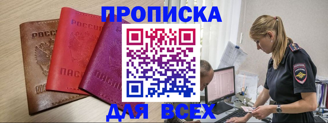 прописка для работы в Сафоново