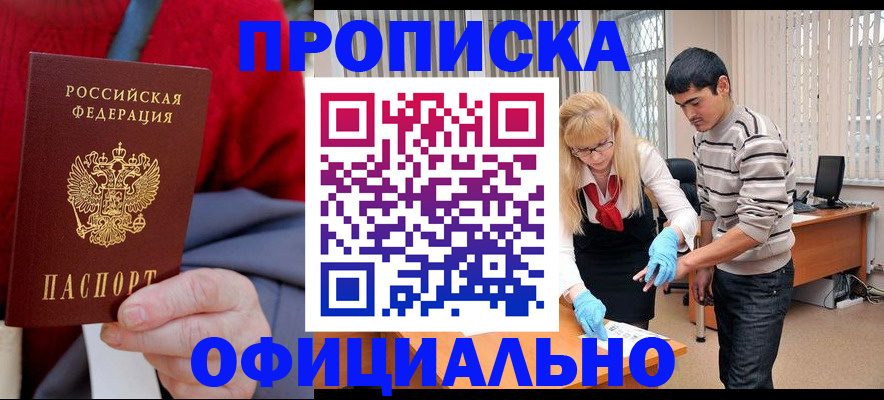 прописка от собственника в Сафоново