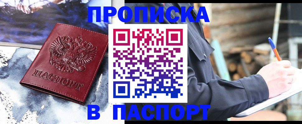 прописка ребенка в Сафоново