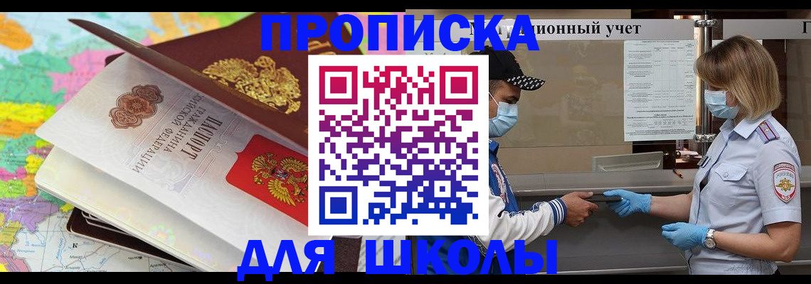 прописка для работы в Сафоново