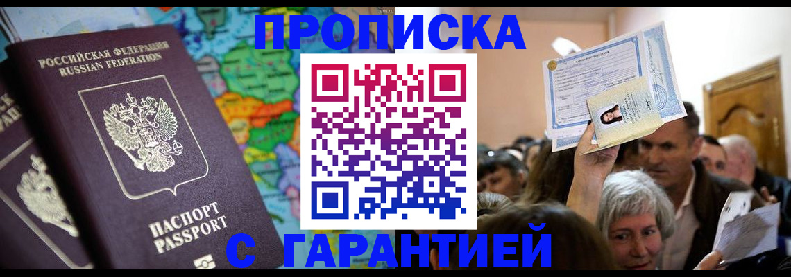 прописка законно в Сафоново